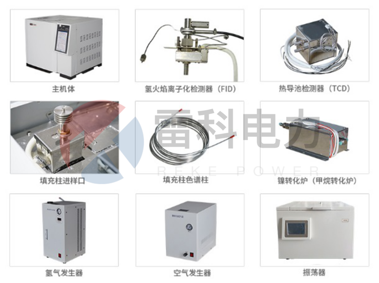 “Reke9560絕緣油中含氣量氣相色譜測(cè)定儀