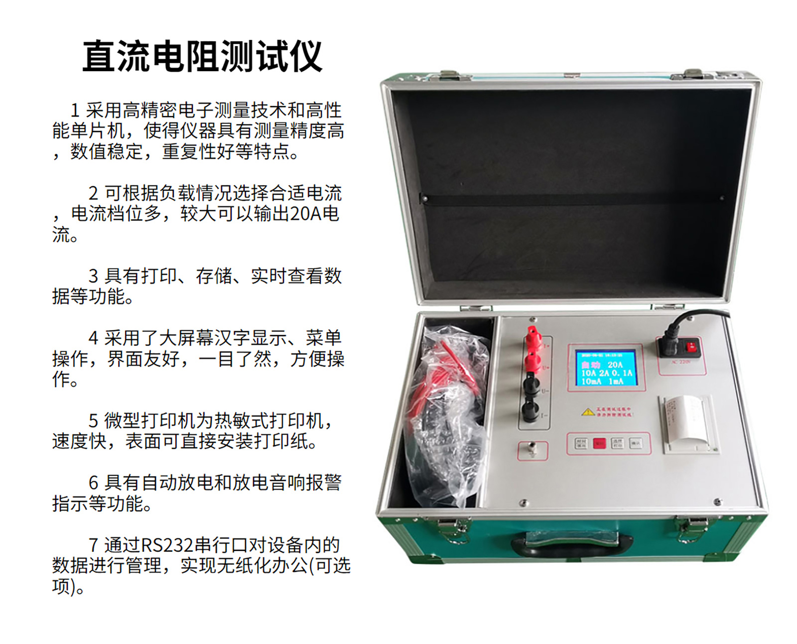 直流電阻測試儀